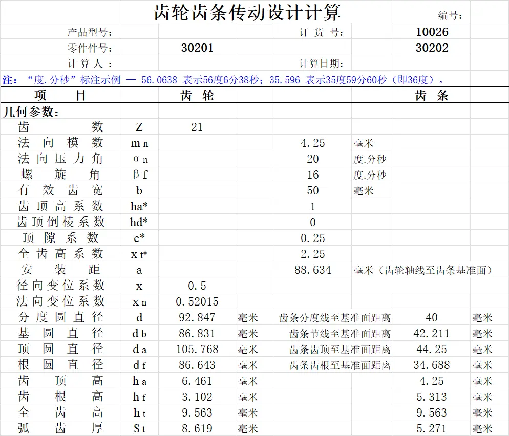 图片[2]-齿轮齿条传动设计计算工具免费下载